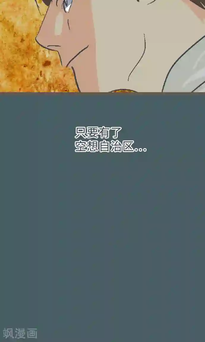 空想自治区第12话 淘汰。