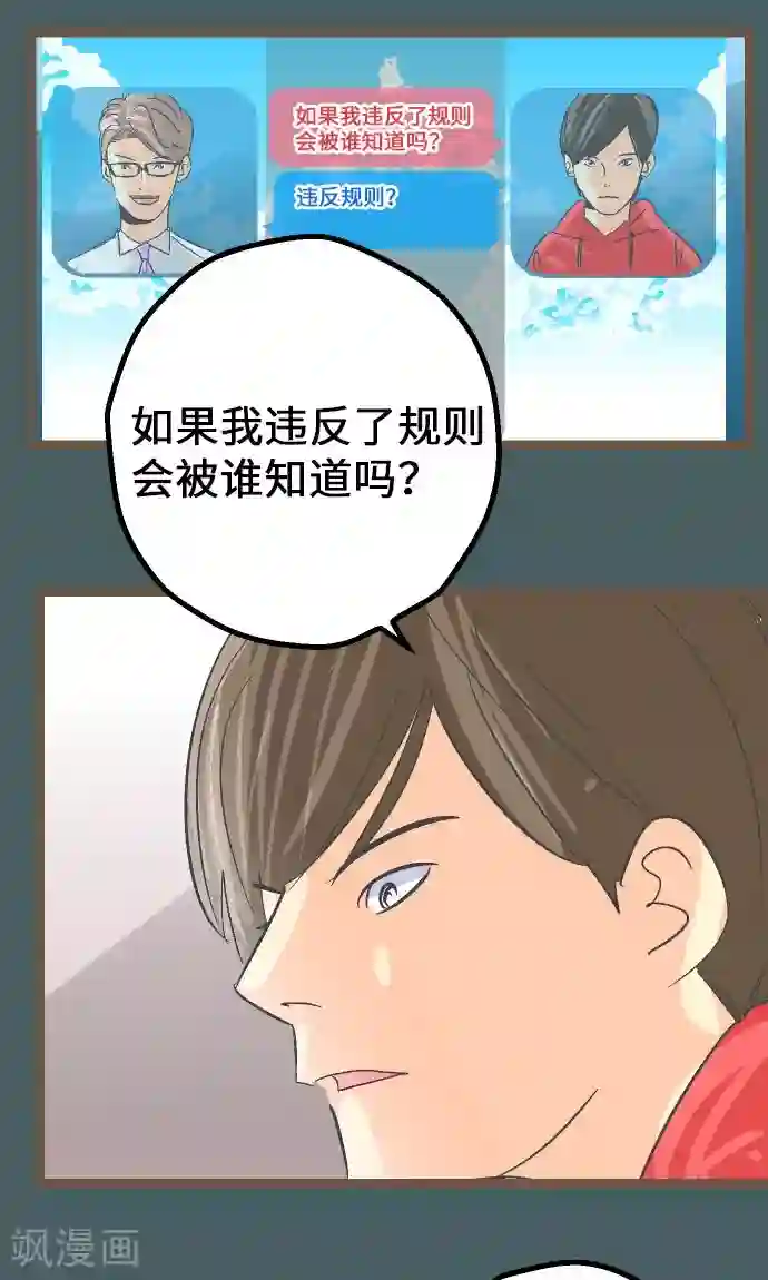 空想自治区第12话 淘汰。