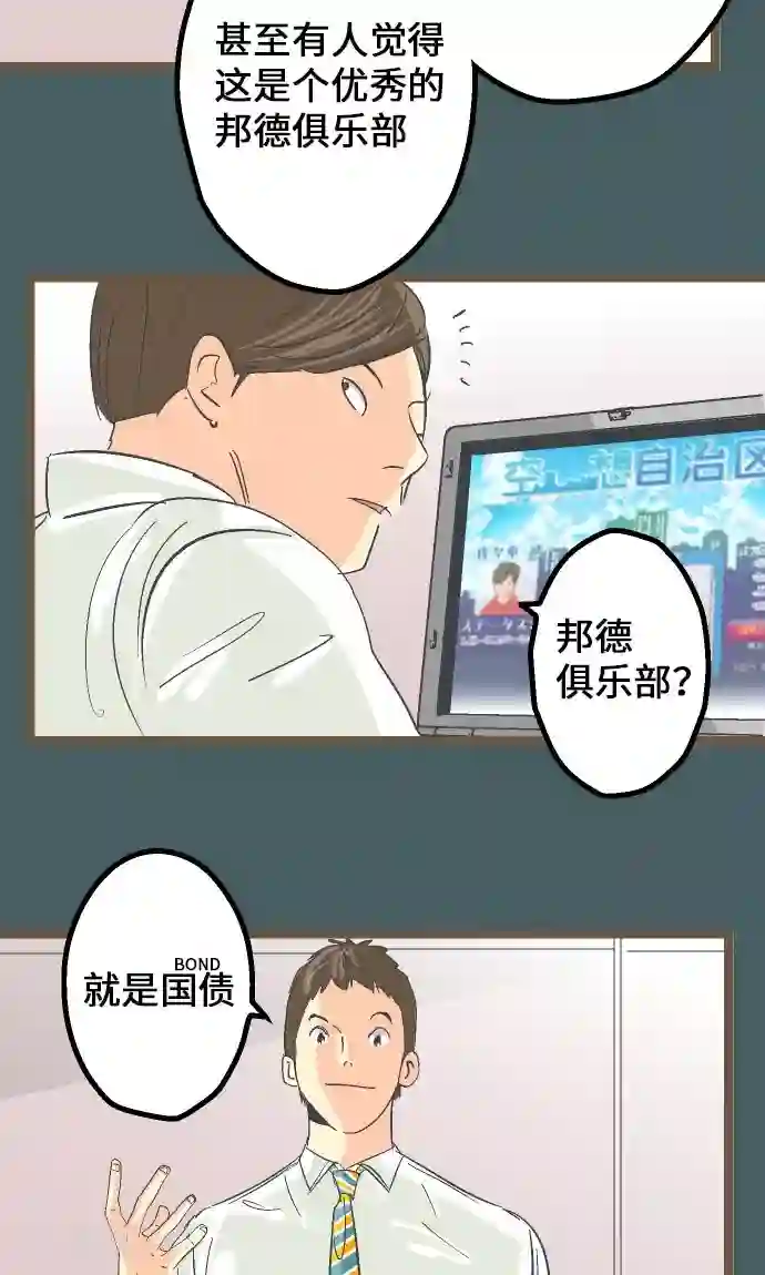 空想自治区第12话 淘汰。