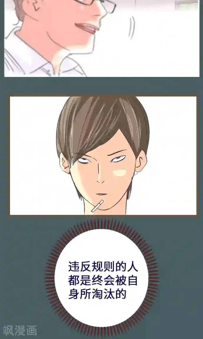 空想自治区第12话 淘汰。