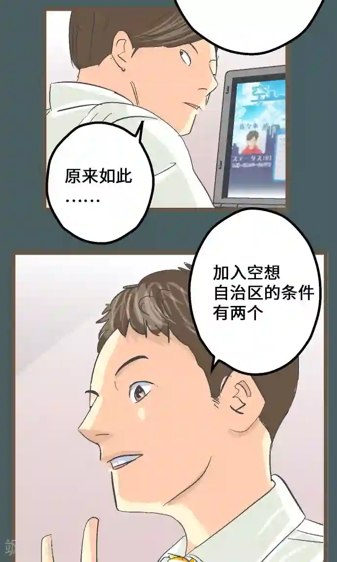 空想自治区第12话 淘汰。