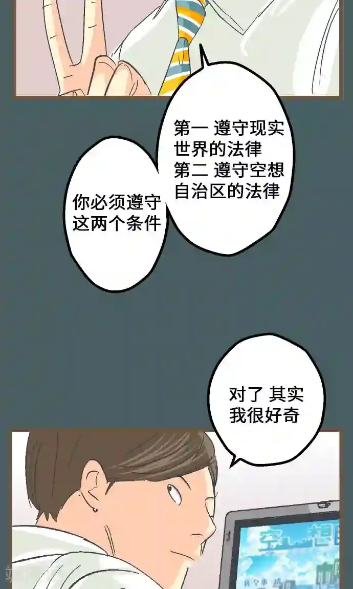 空想自治区第12话 淘汰。