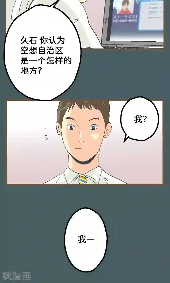 空想自治区第12话 淘汰。