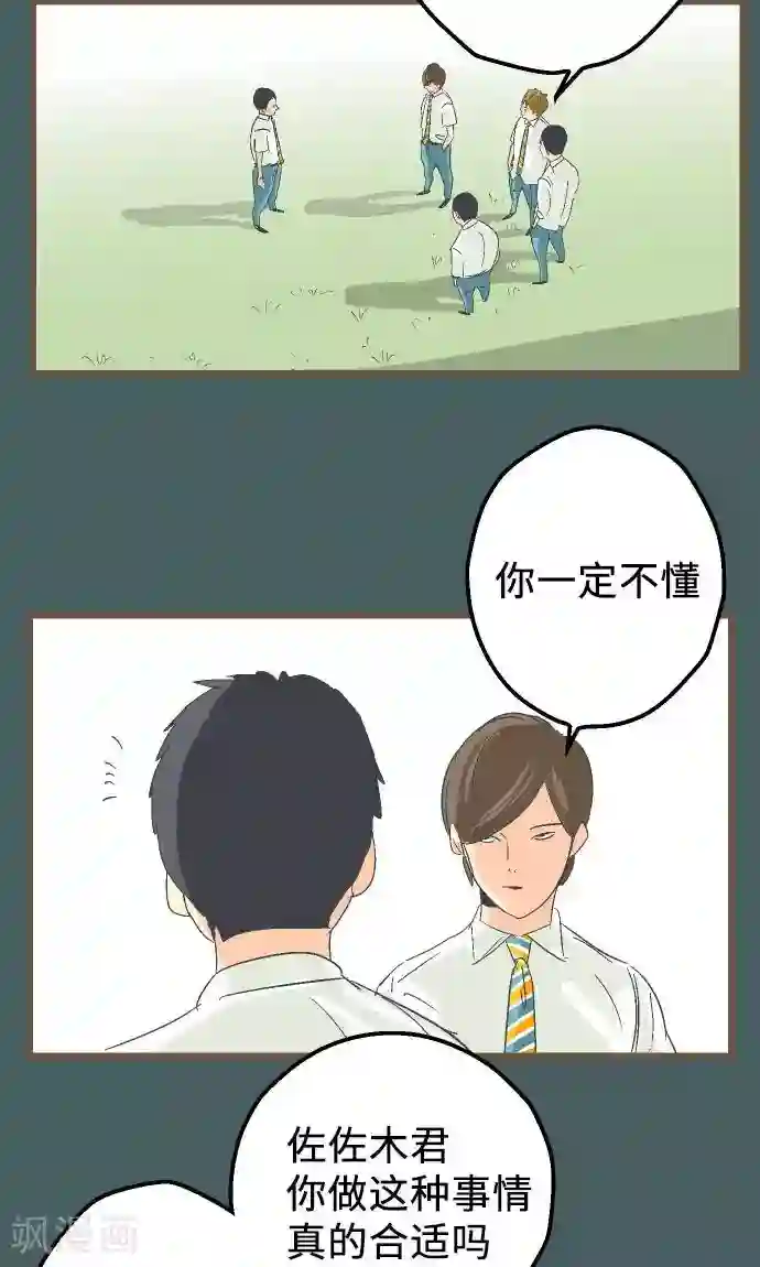 空想自治区第13话 你……