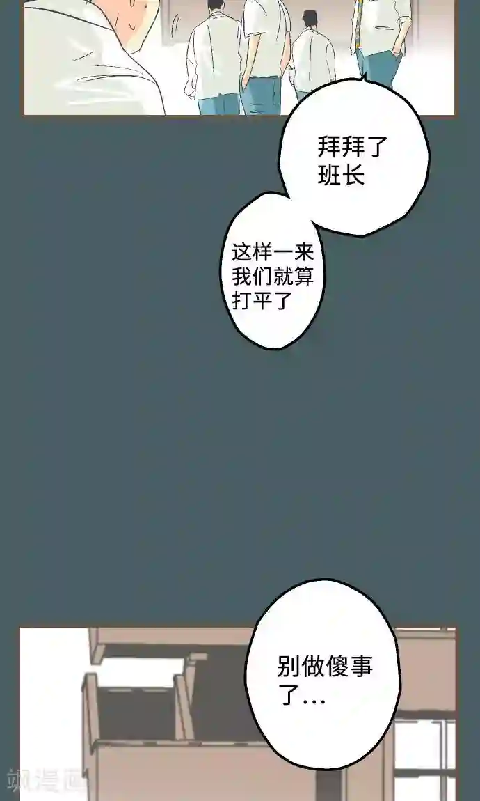 空想自治区第13话 你……