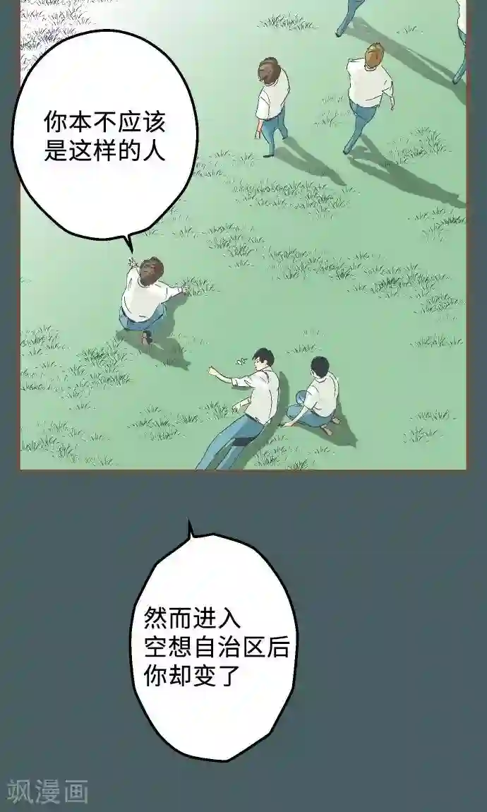 空想自治区第13话 你……