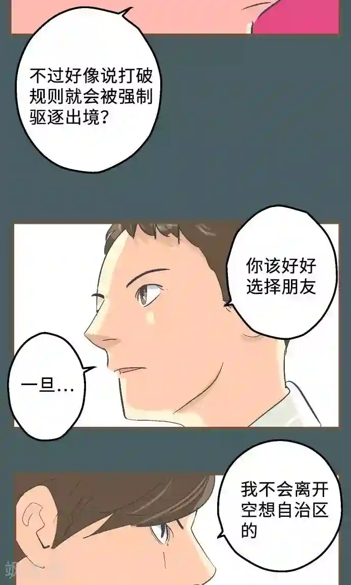 空想自治区第13话 你……