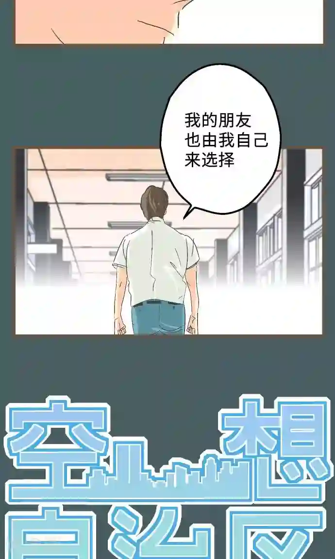 空想自治区第13话 你……