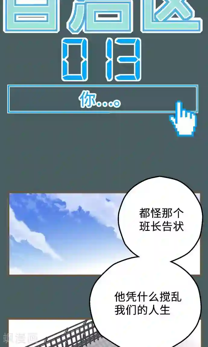 空想自治区第13话 你……