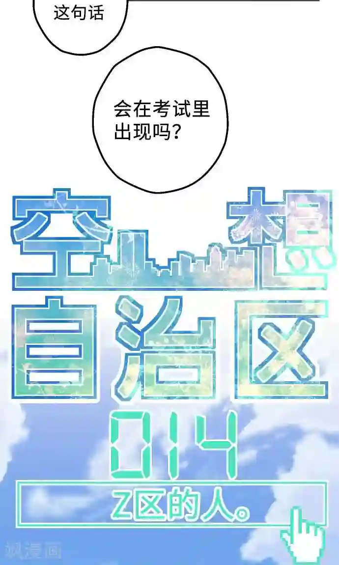 空想自治区第14话 Z区的人