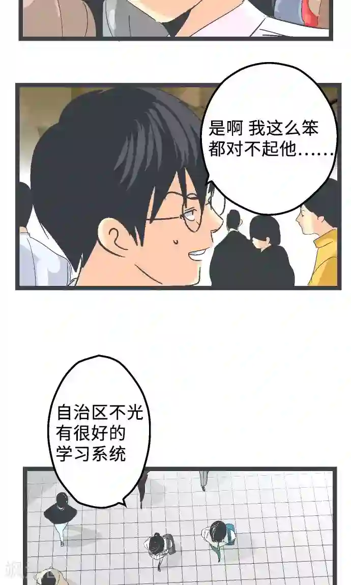 空想自治区第14话 Z区的人