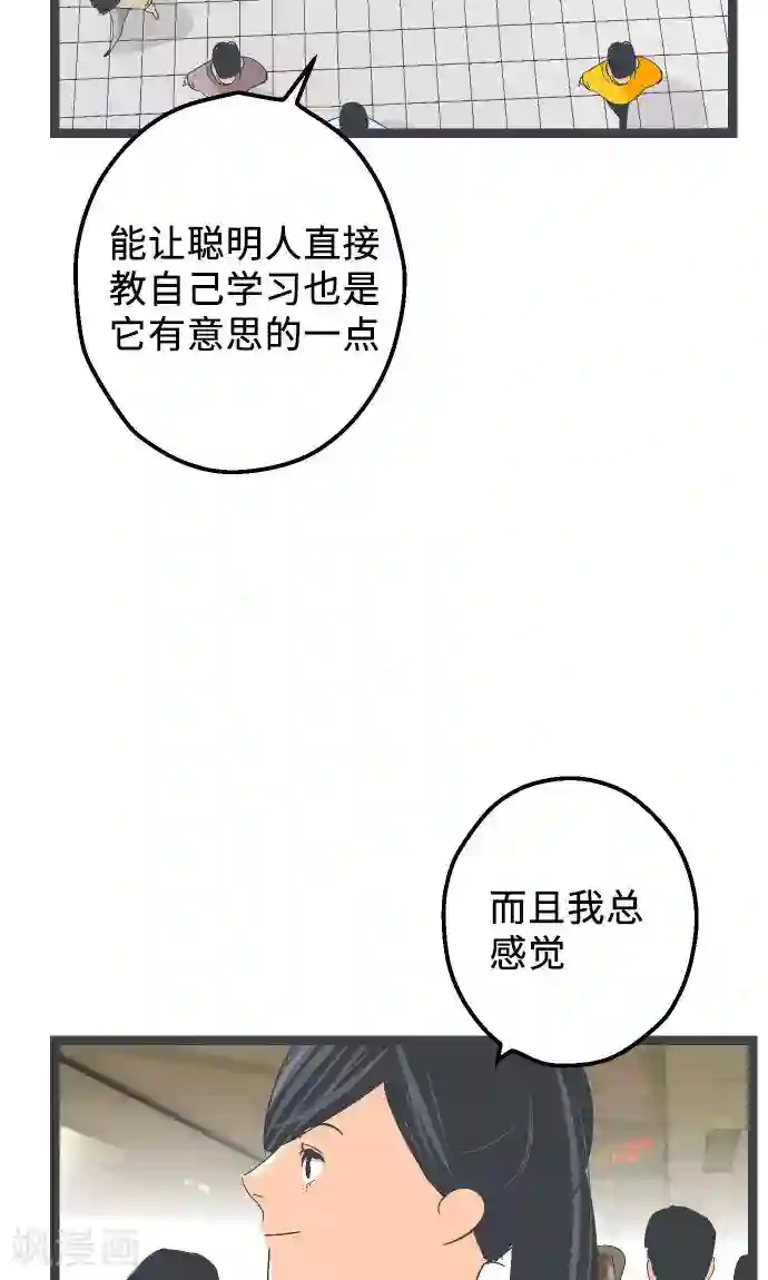 空想自治区第14话 Z区的人