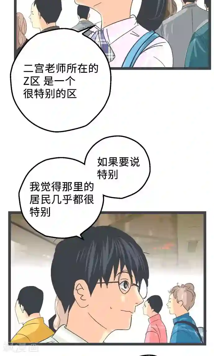 空想自治区第14话 Z区的人