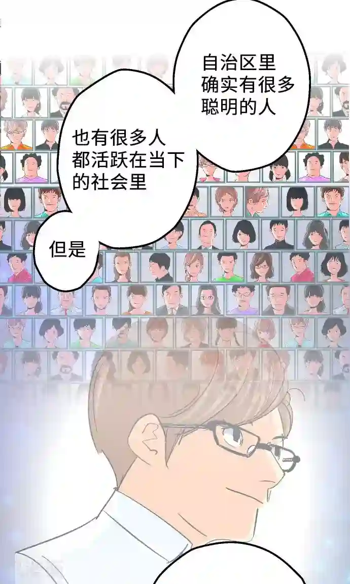 空想自治区第14话 Z区的人