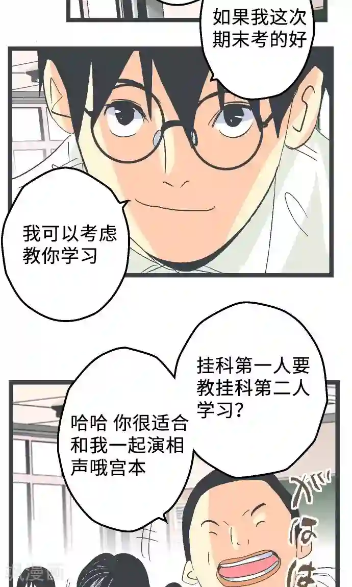 空想自治区第14话 Z区的人