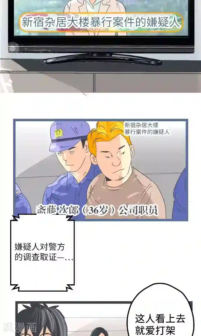 空想自治区第14话 Z区的人