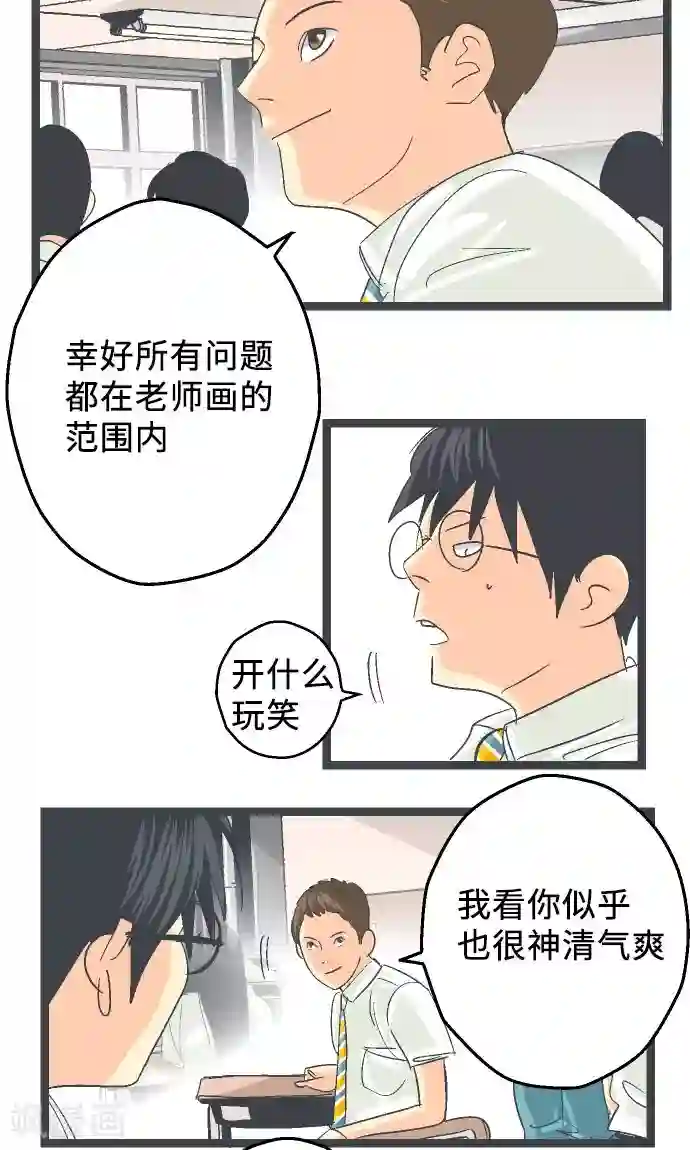 空想自治区第15话 高三的夏天。