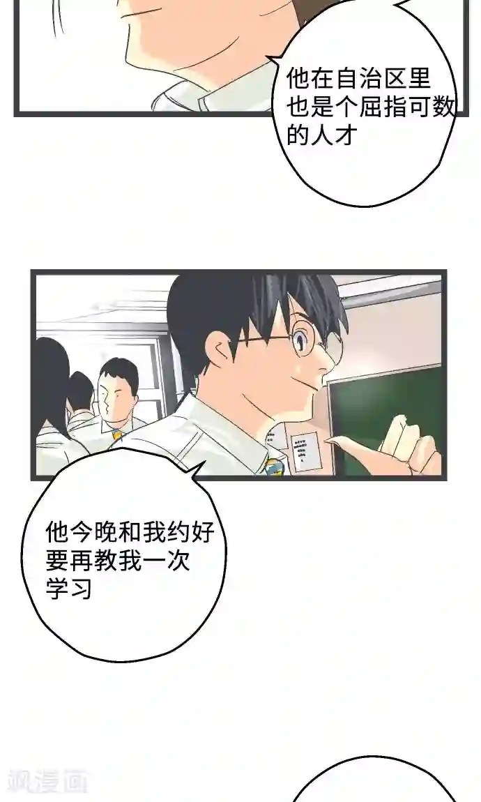 空想自治区第15话 高三的夏天。