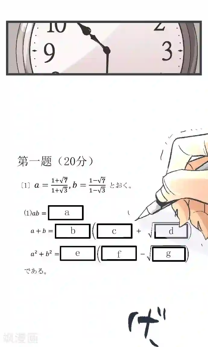 空想自治区第15话 高三的夏天。