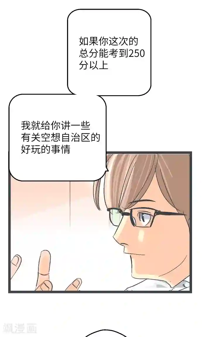 空想自治区第15话 高三的夏天。