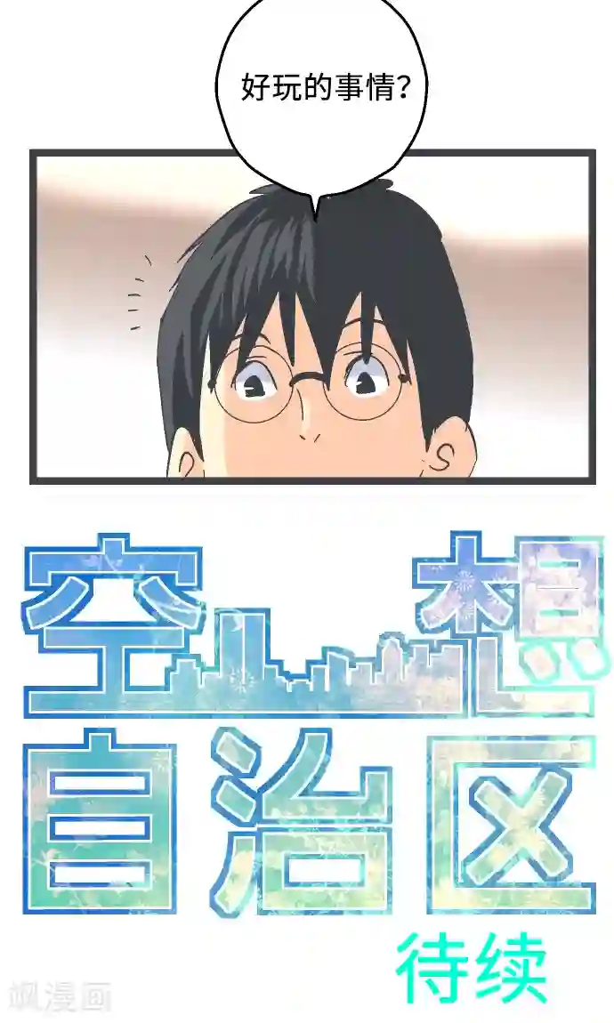 空想自治区第15话 高三的夏天。