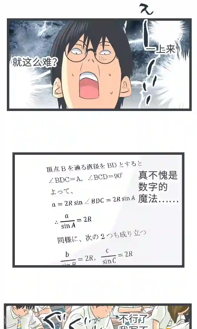 空想自治区第15话 高三的夏天。