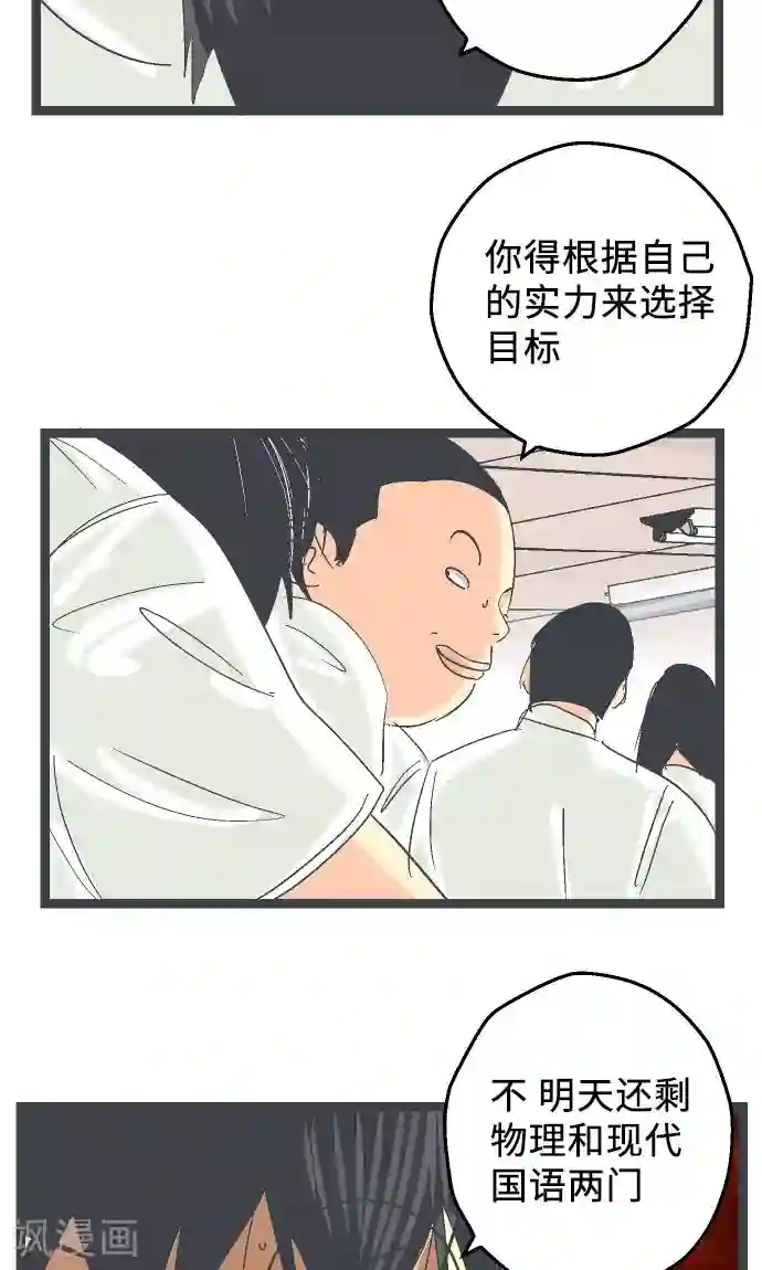 空想自治区第15话 高三的夏天。