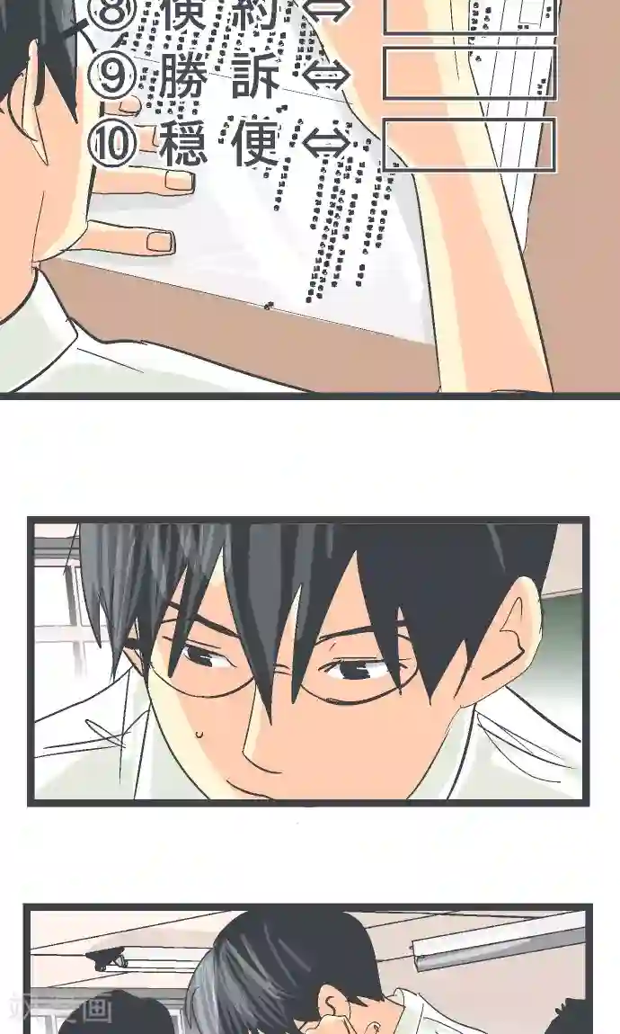 空想自治区第16话 考试过后。