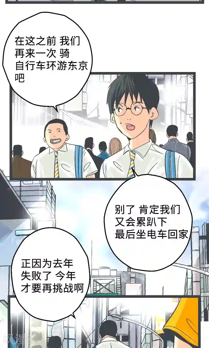 空想自治区第16话 考试过后。