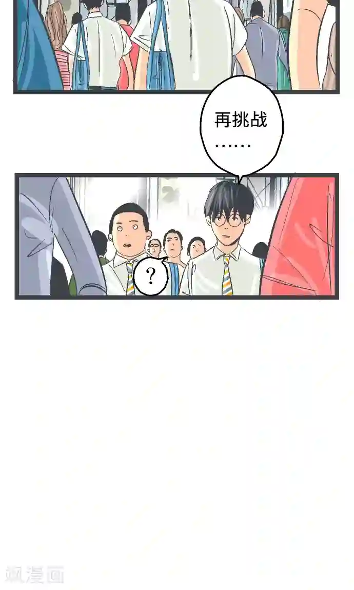 空想自治区第16话 考试过后。
