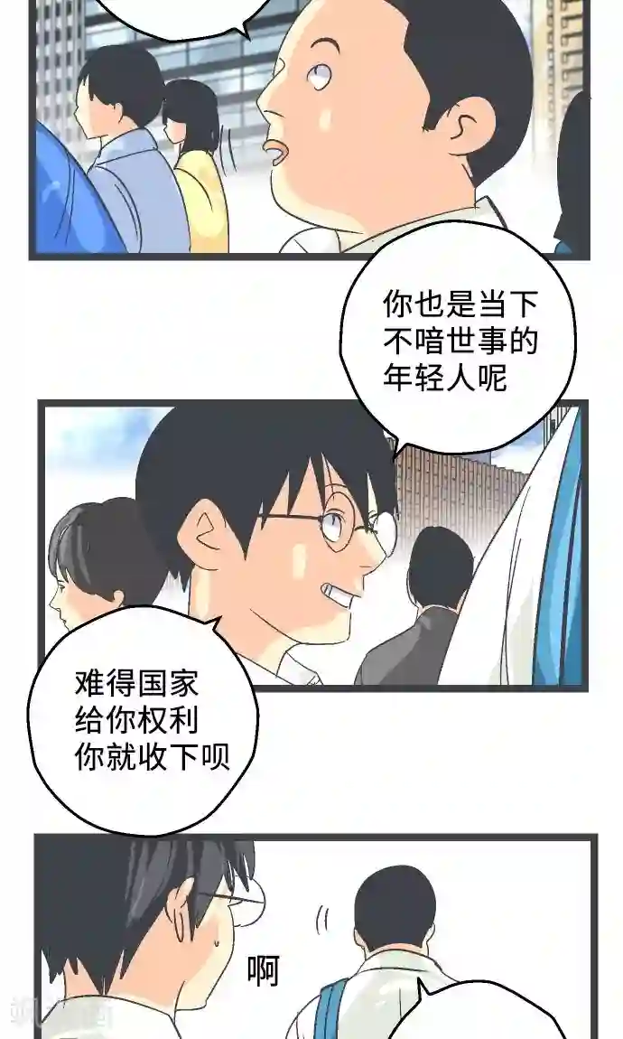 空想自治区第16话 考试过后。