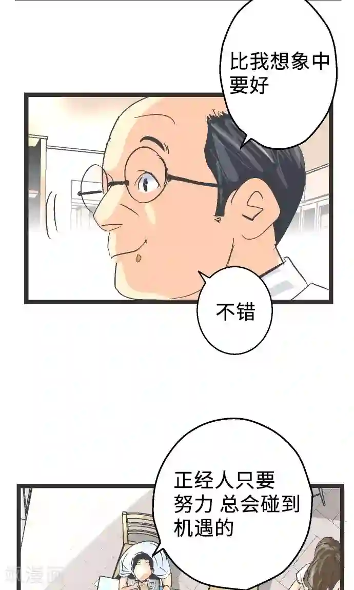 空想自治区第16话 考试过后。