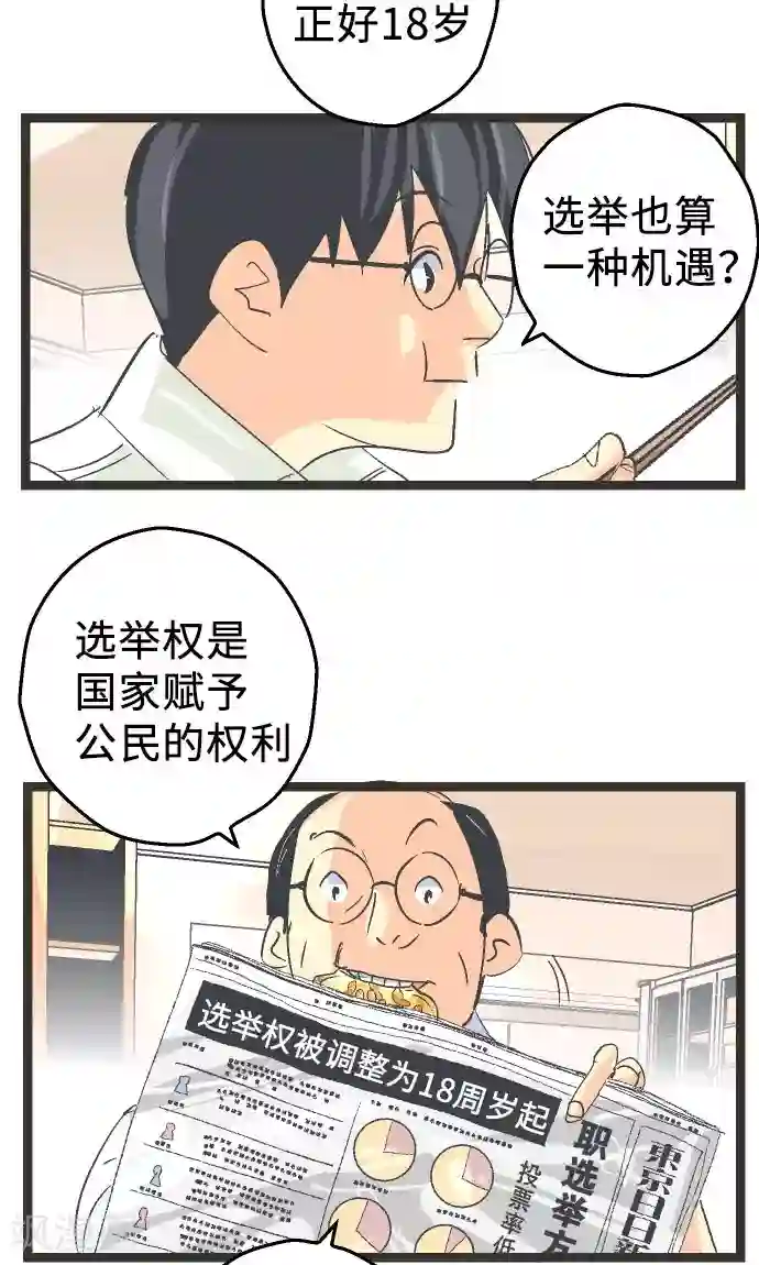 空想自治区第16话 考试过后。