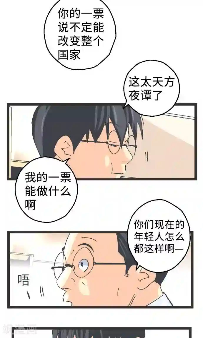 空想自治区第16话 考试过后。
