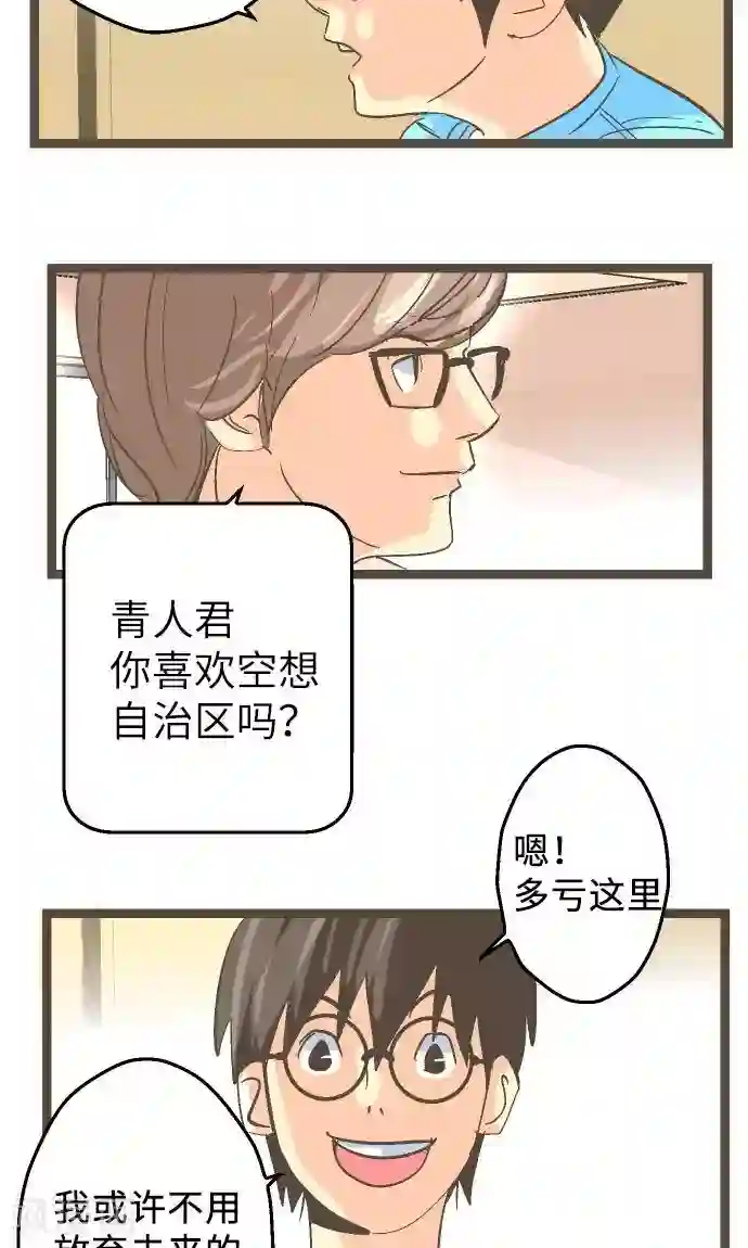 空想自治区第17话 战斗，结束了