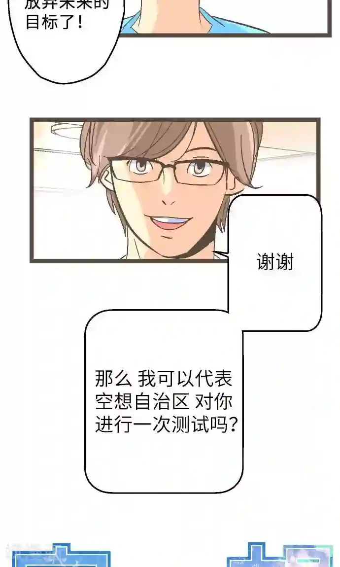 空想自治区第17话 战斗，结束了