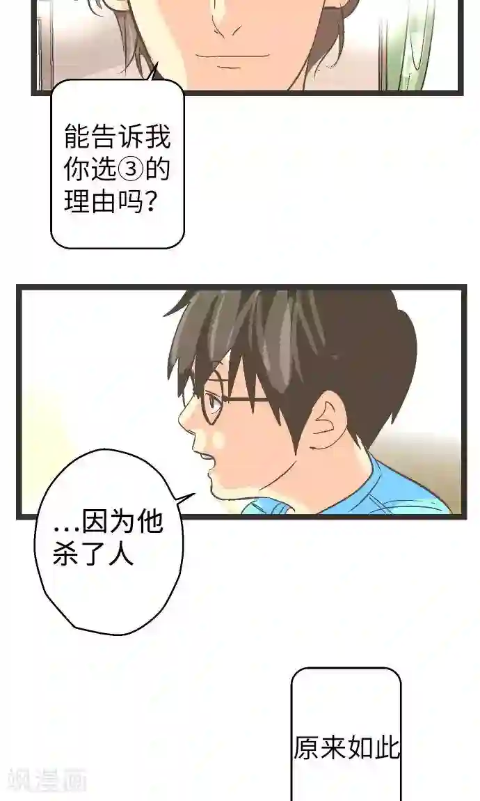 空想自治区第18话 正义与怜悯