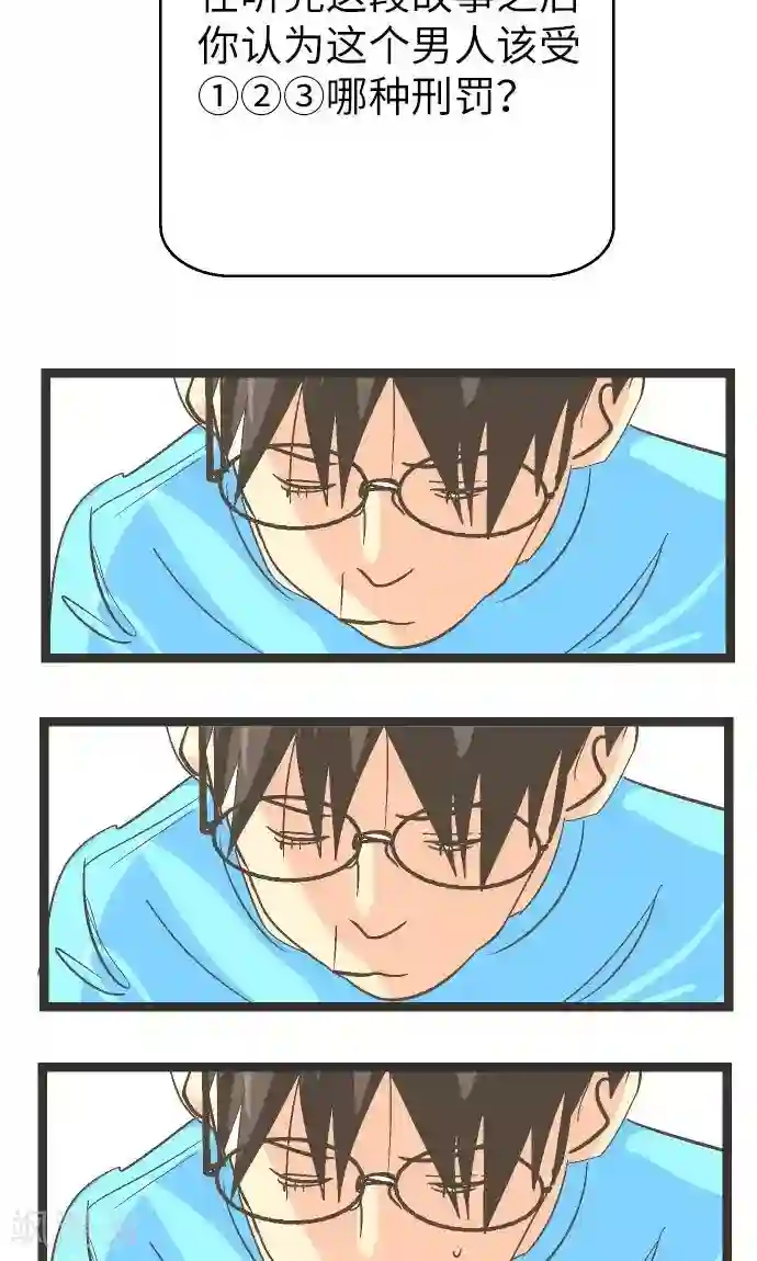 空想自治区第18话 正义与怜悯