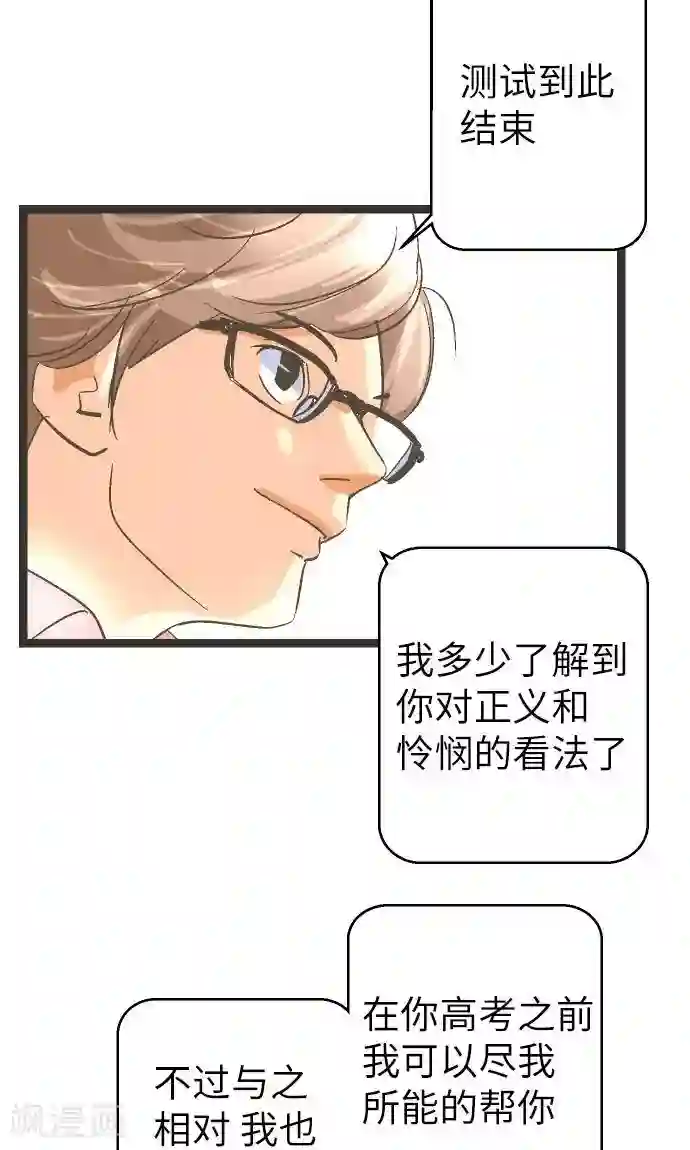 空想自治区第18话 正义与怜悯