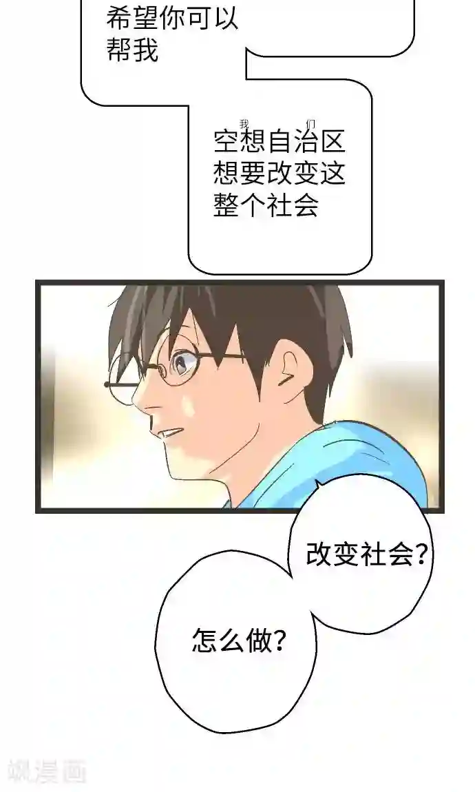 空想自治区第18话 正义与怜悯