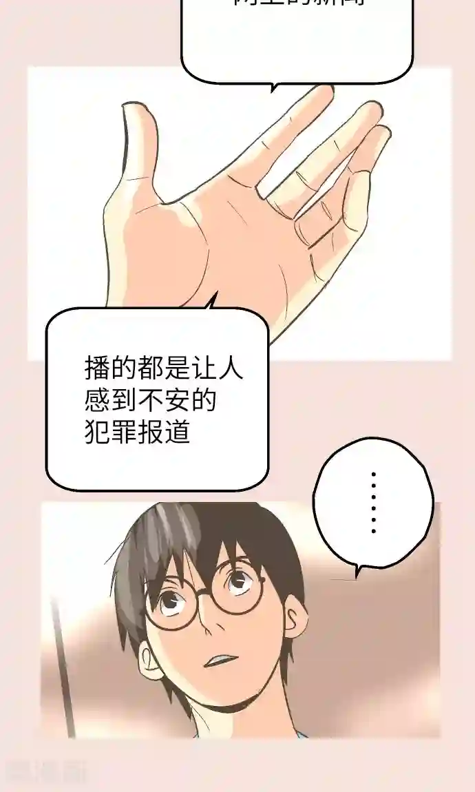 空想自治区第19话 一点一滴