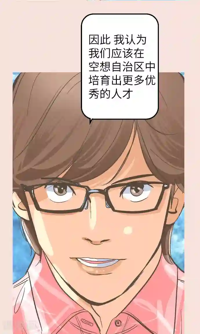 空想自治区第19话 一点一滴