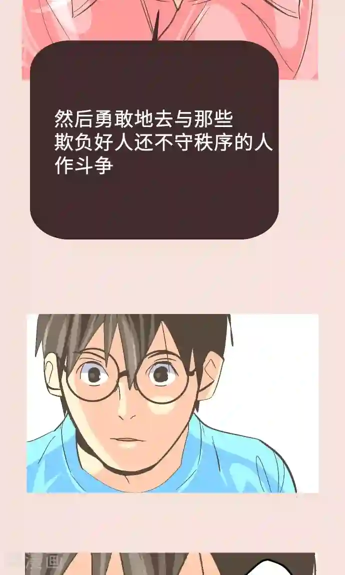 空想自治区第19话 一点一滴