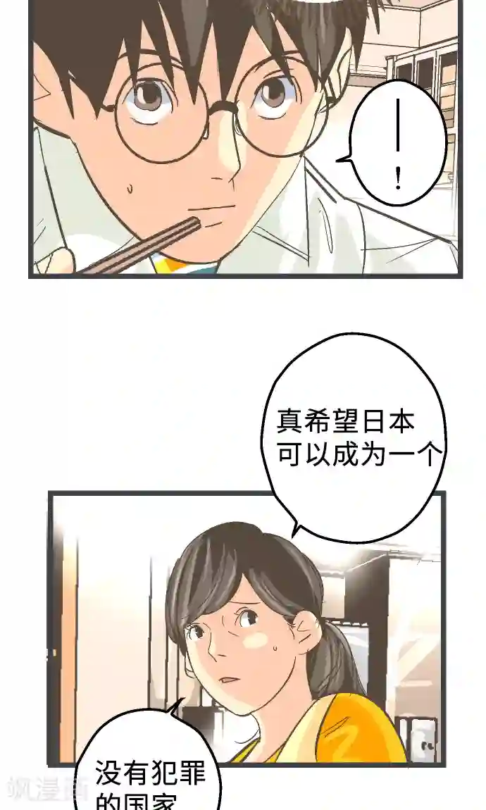 空想自治区第19话 一点一滴