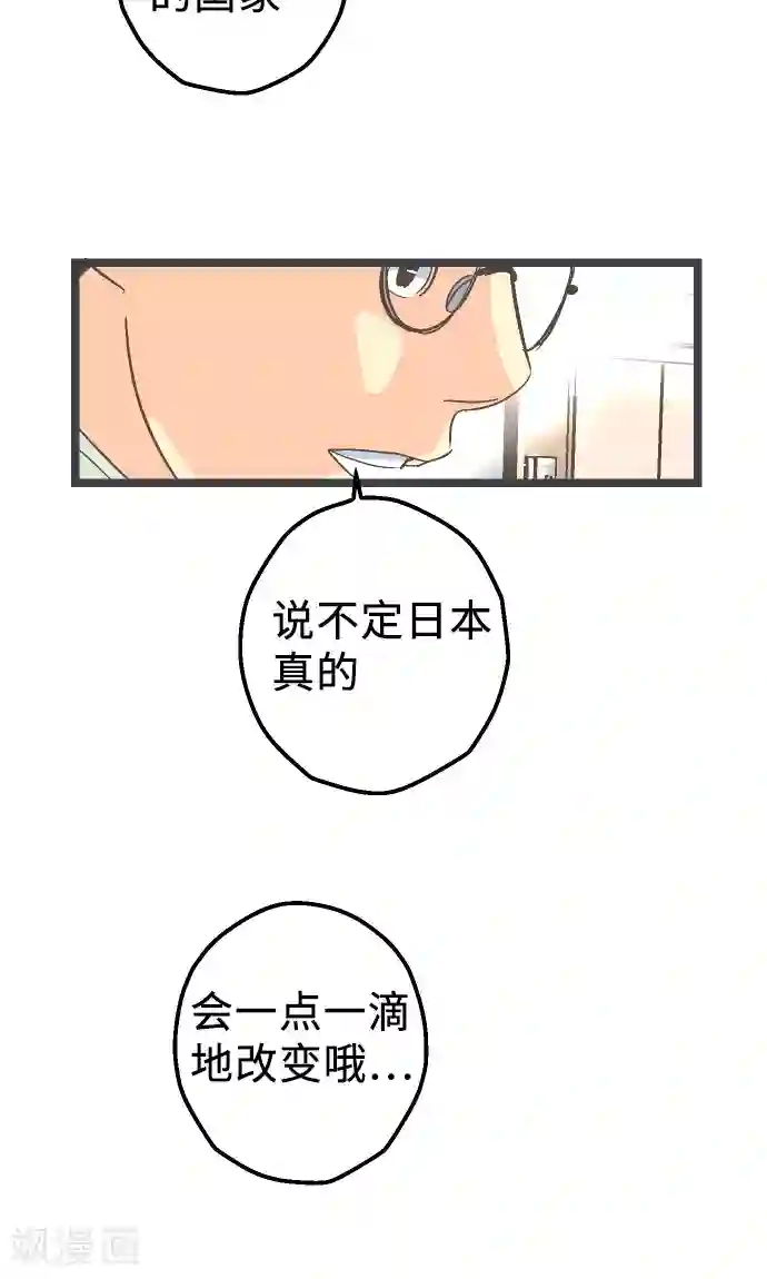 空想自治区第19话 一点一滴