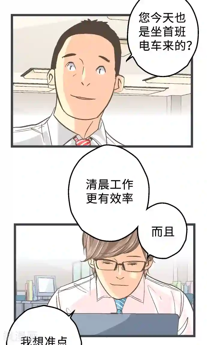 空想自治区第19话 一点一滴