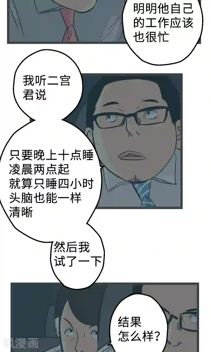 空想自治区第19话 一点一滴