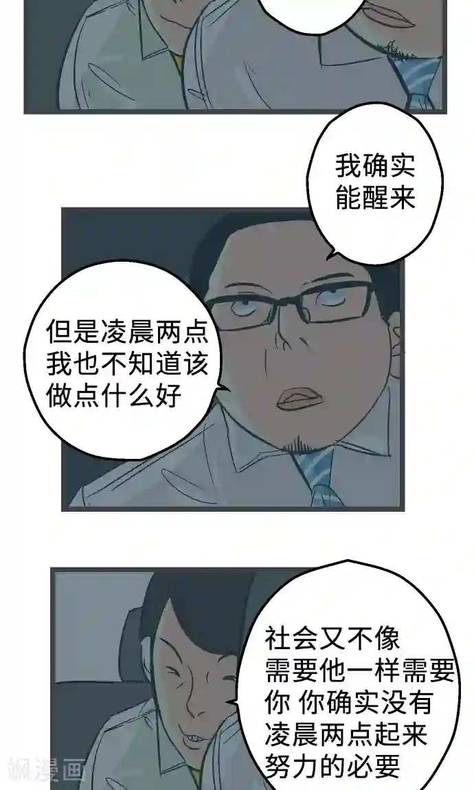 空想自治区第19话 一点一滴