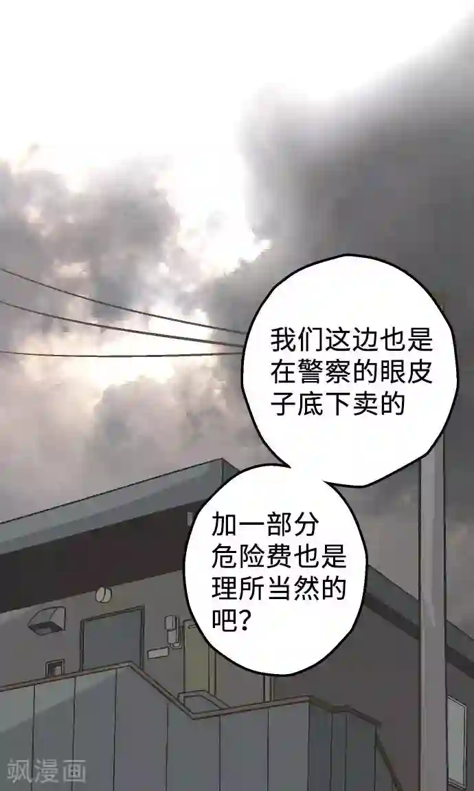 空想自治区第20话 逮捕、逮捕、逮捕。
