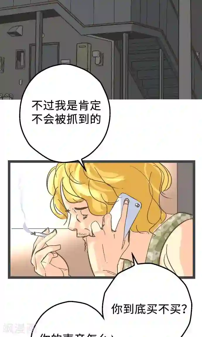 空想自治区第20话 逮捕、逮捕、逮捕。